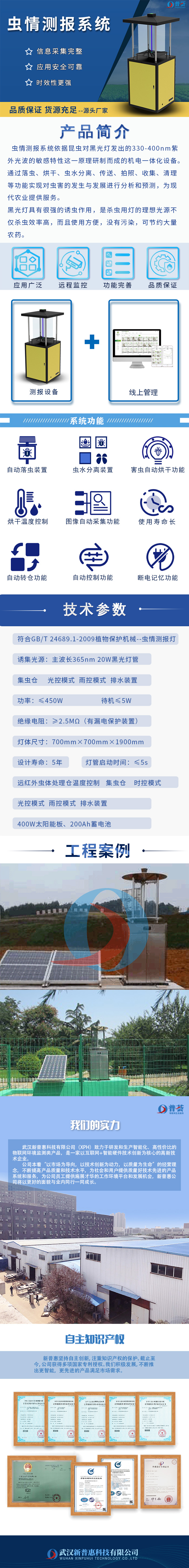 遠(yuǎn)程拍照式蟲情匯報燈-長圖.jpg