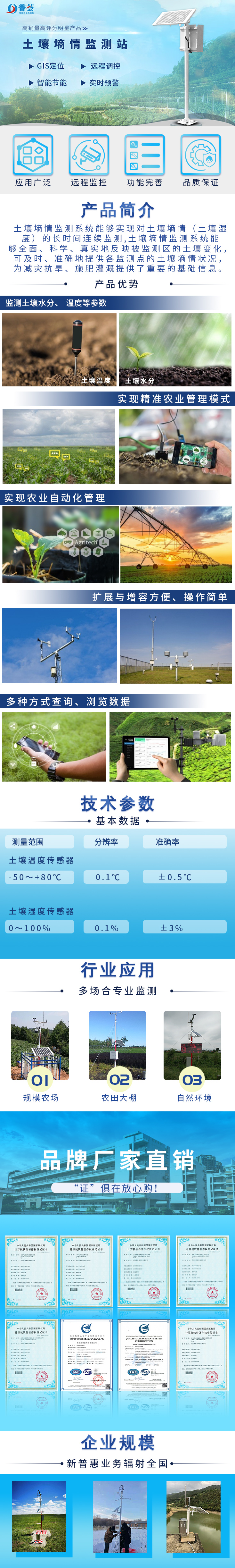 土壤墑情監(jiān)測(cè)站