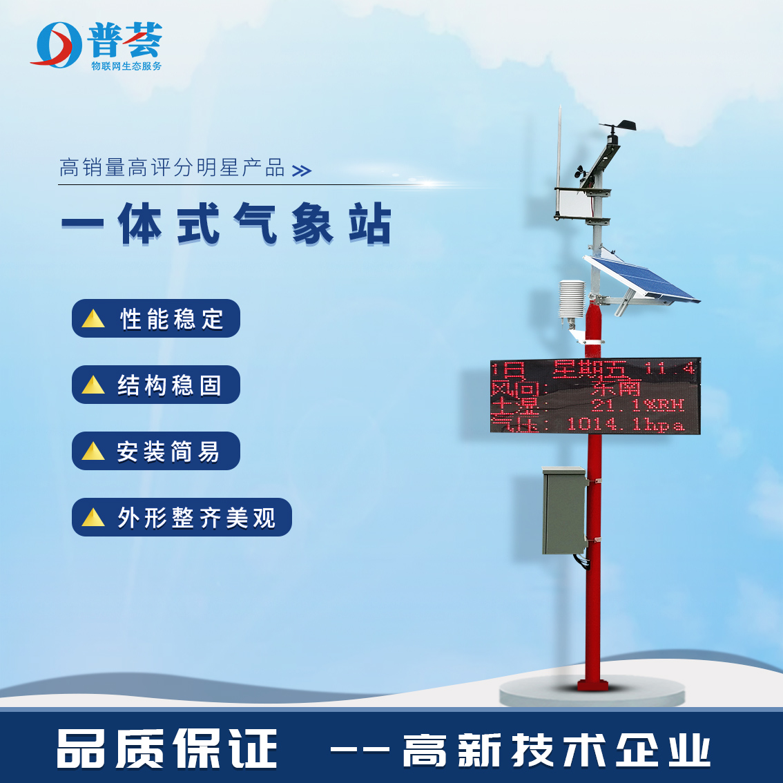 山東棗莊天氣農(nóng)業(yè)氣象站進(jìn)行預(yù)報預(yù)警