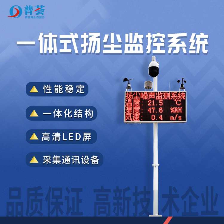 工地為什么要安裝揚塵監(jiān)測設(shè)備?