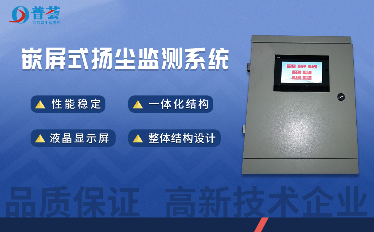 粉塵在線監(jiān)測設備，能為城市解決揚塵危害