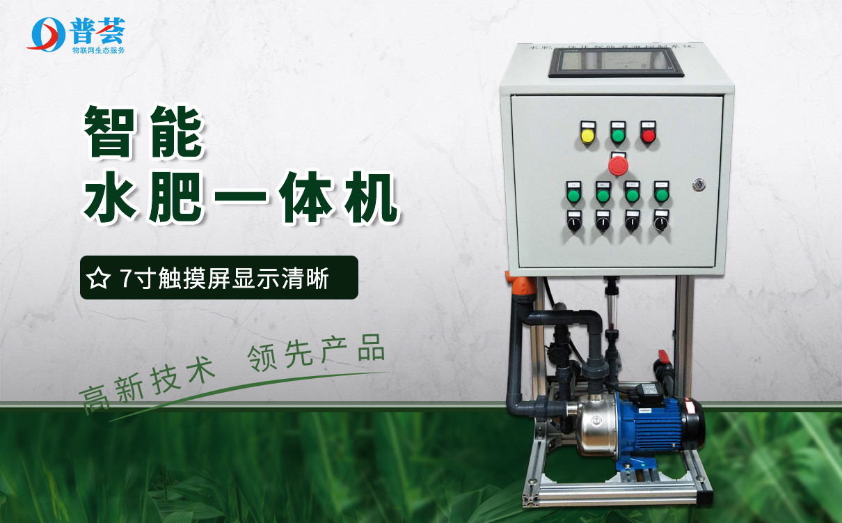 水肥一體化灌溉解決方案，助力農(nóng)業(yè)產(chǎn)業(yè)化經(jīng)營(yíng)