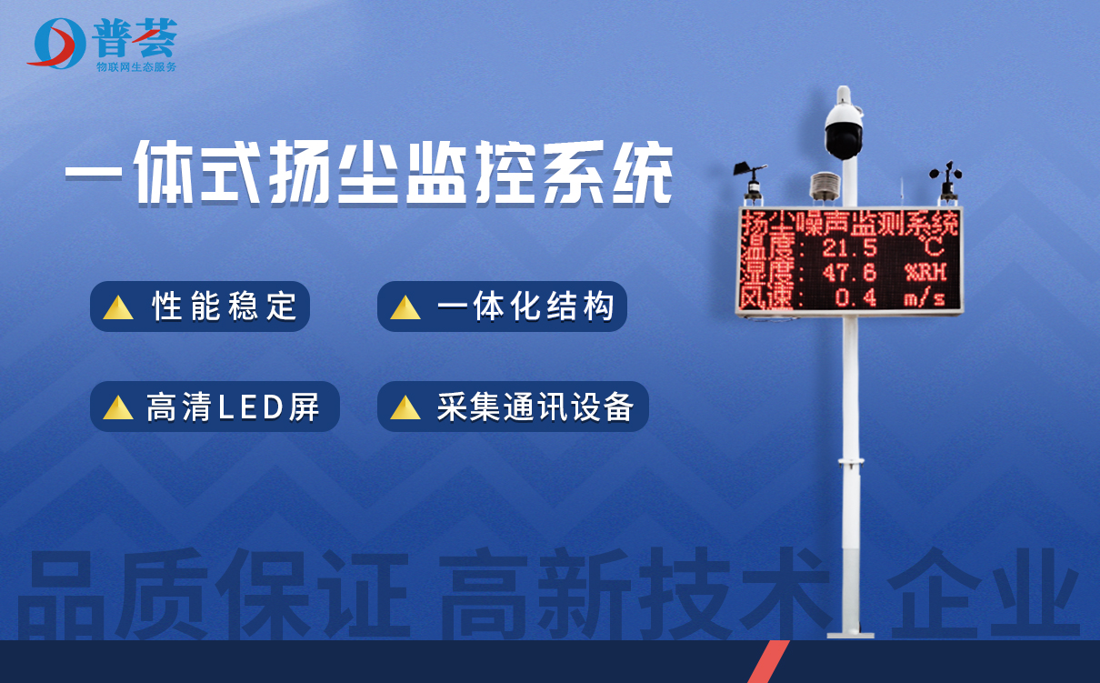 各類揚塵監(jiān)測儀設(shè)備可以幫您便于查看和管理