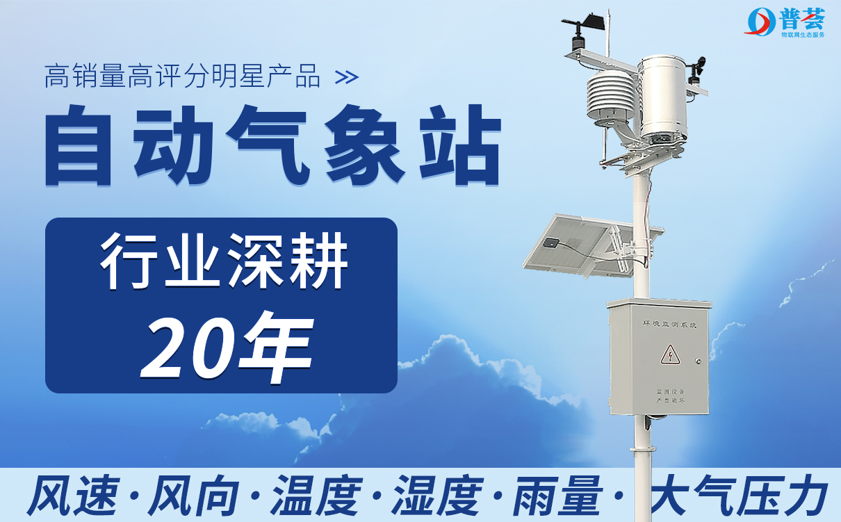 峨眉氣象站安裝
