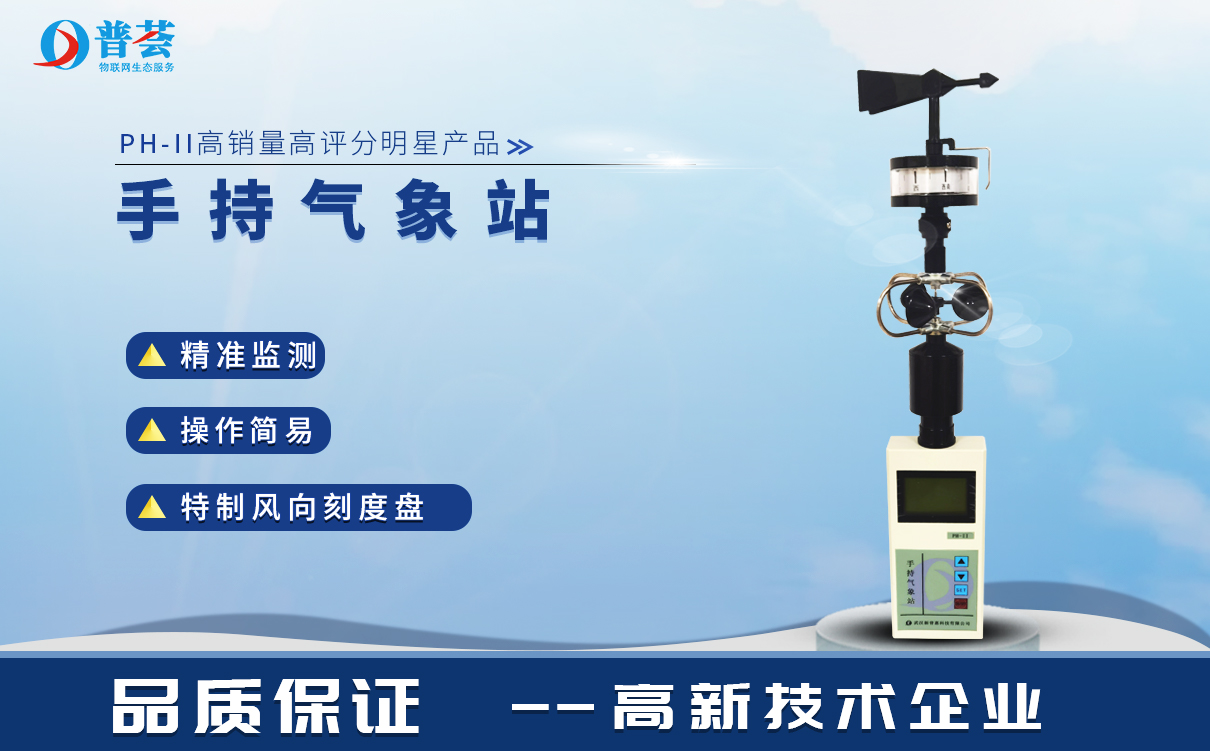 手持風速風向儀，農(nóng)業(yè)氣象監(jiān)測方便快捷
